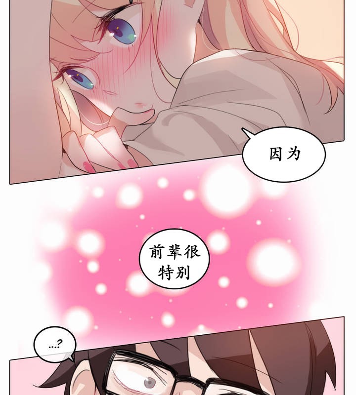 《一個變態的日常生活》漫画 第21話
