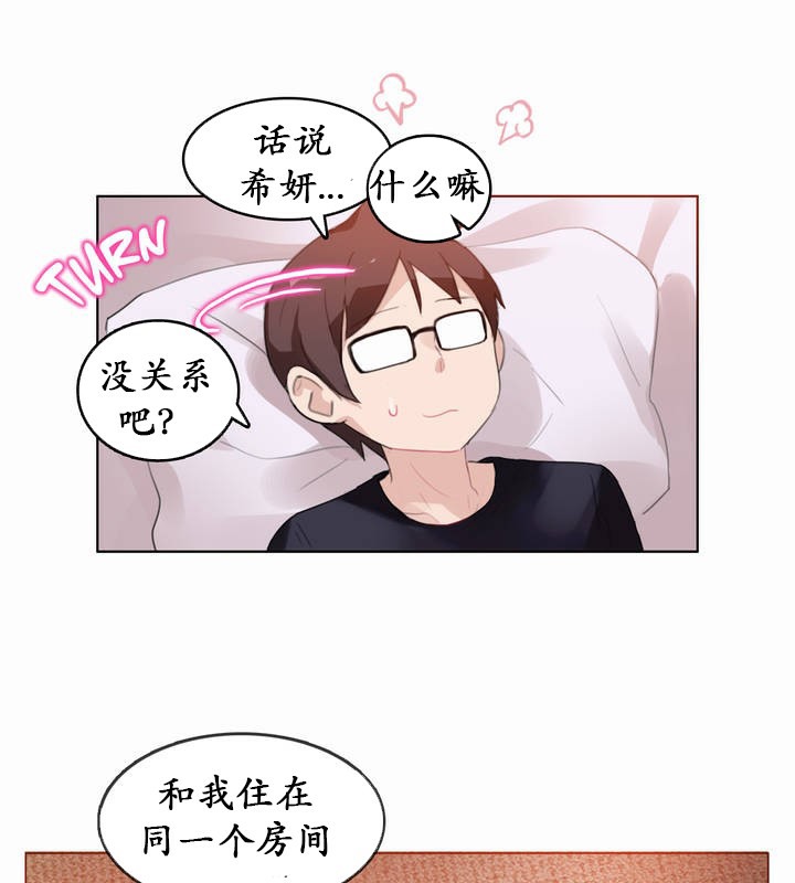 《一個變態的日常生活》漫画 第21話