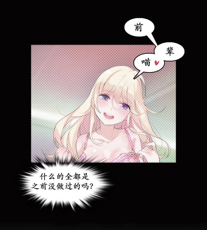 《一個變態的日常生活》漫画 第21話