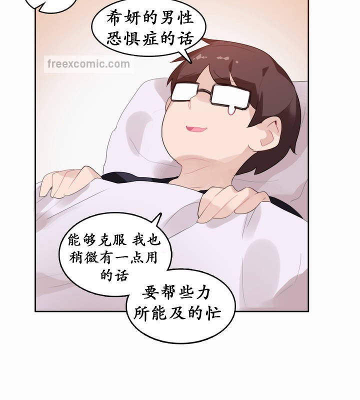 《一個變態的日常生活》漫画 第21話