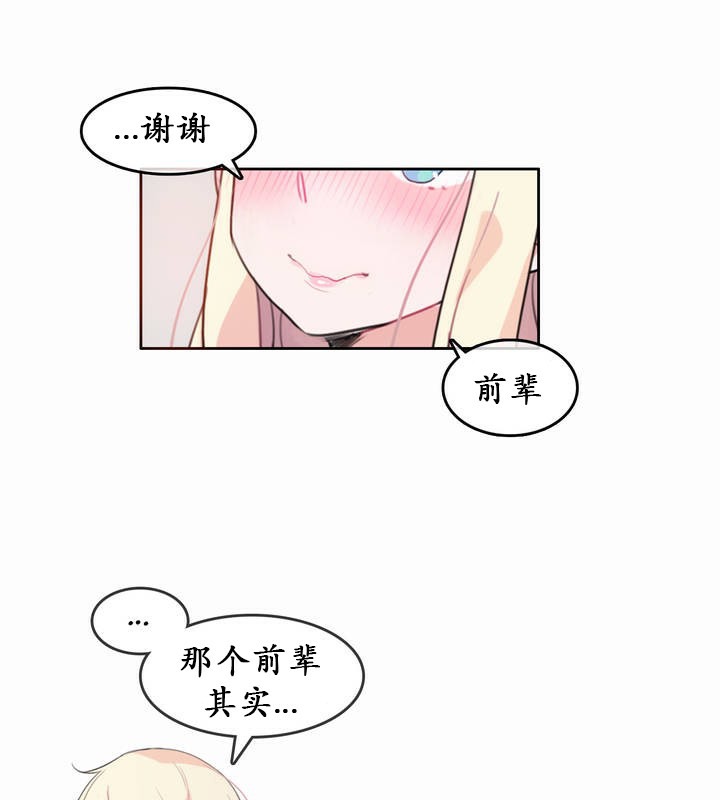 《一個變態的日常生活》漫画 第21話