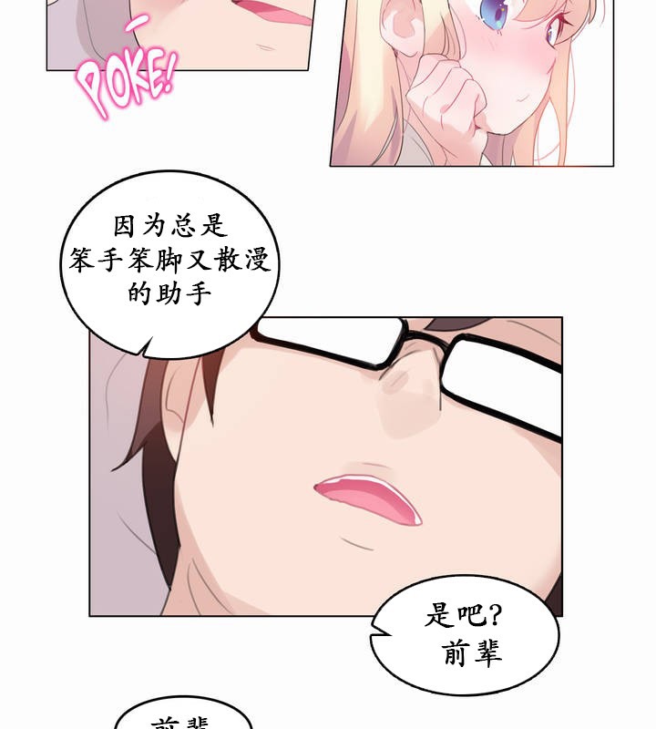 《一個變態的日常生活》漫画 第21話