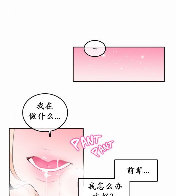 《一個變態的日常生活》漫画 第21話