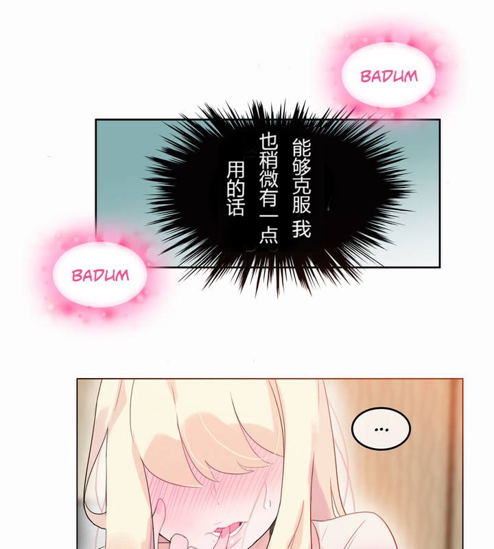 《一個變態的日常生活》漫画 第21話