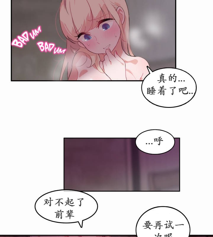 《一個變態的日常生活》漫画 第21話