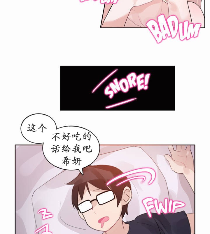 《一個變態的日常生活》漫画 第21話