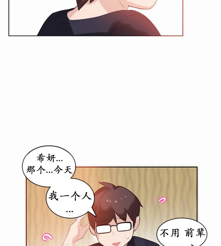 《一個變態的日常生活》漫画 第22話