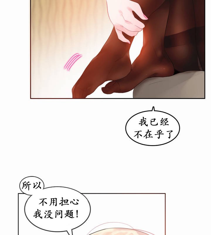 《一個變態的日常生活》漫画 第22話