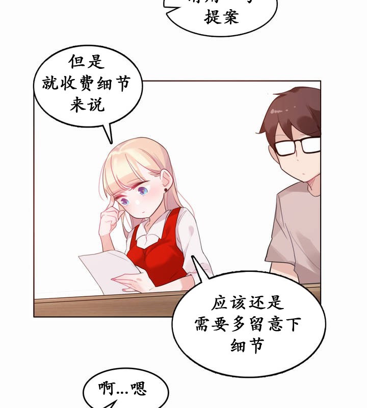 《一個變態的日常生活》漫画 第22話