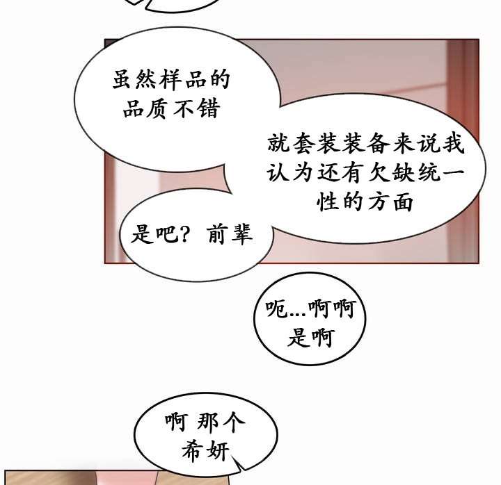 《一個變態的日常生活》漫画 第22話