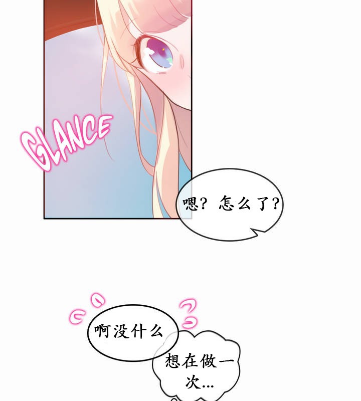 《一個變態的日常生活》漫画 第22話