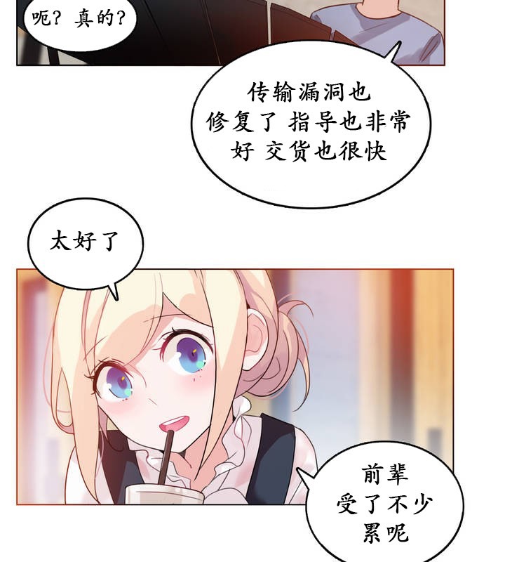 《一個變態的日常生活》漫画 第23話