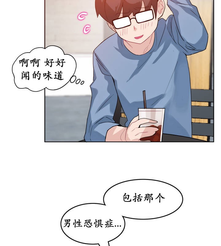 《一個變態的日常生活》漫画 第23話