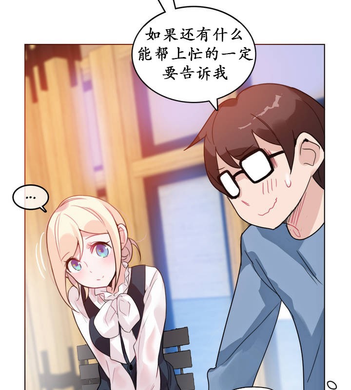 《一個變態的日常生活》漫画 第23話