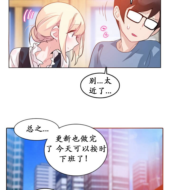 《一個變態的日常生活》漫画 第23話