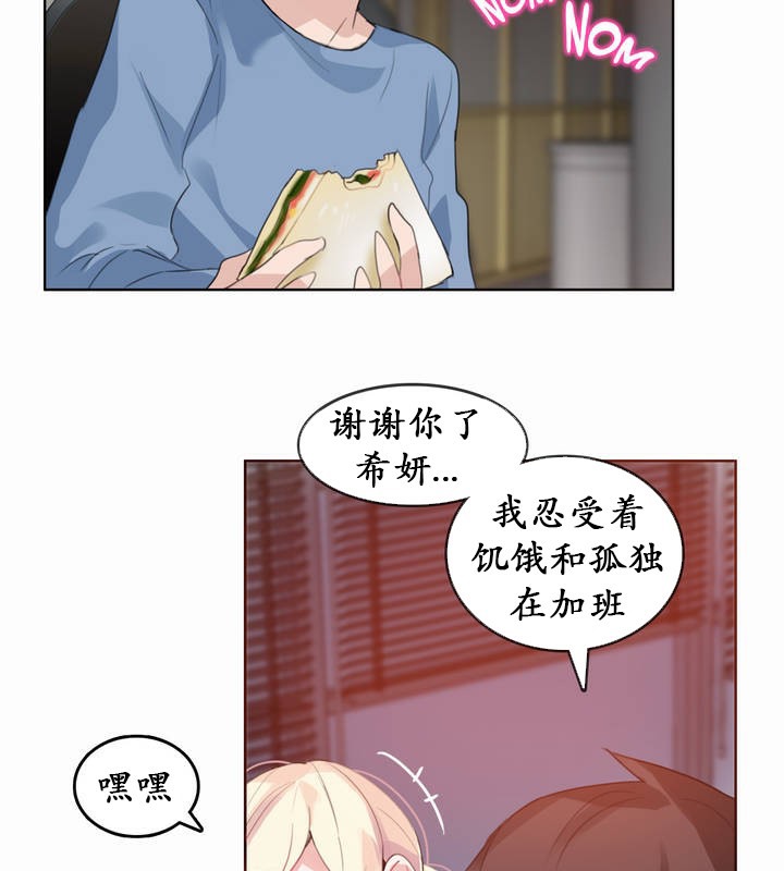 《一個變態的日常生活》漫画 第23話