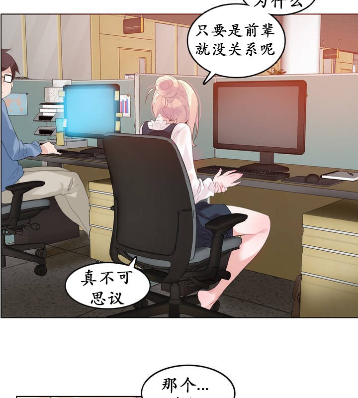 《一個變態的日常生活》漫画 第23話