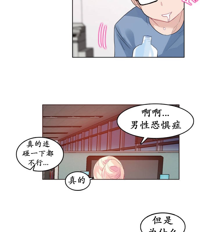 《一個變態的日常生活》漫画 第23話