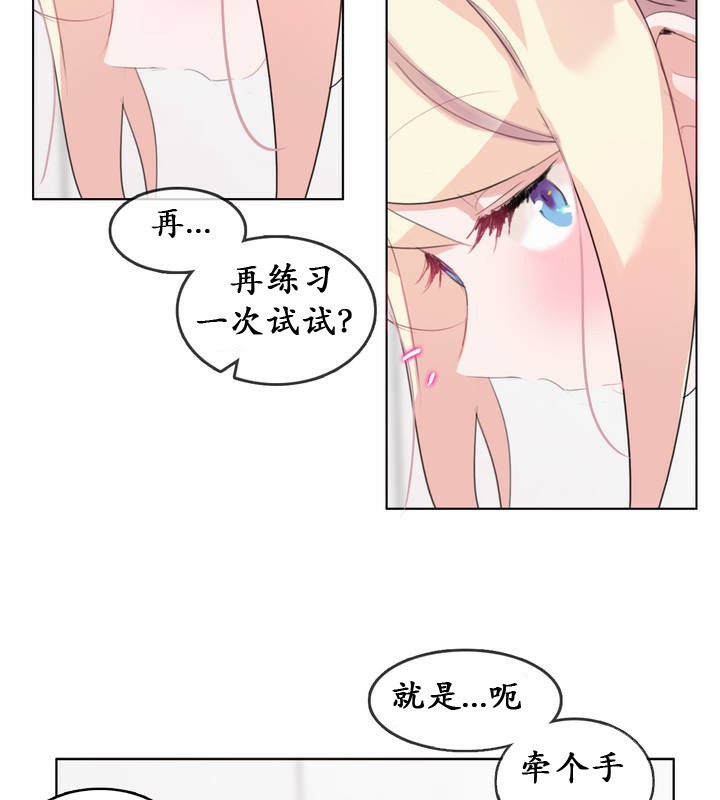 《一個變態的日常生活》漫画 第23話