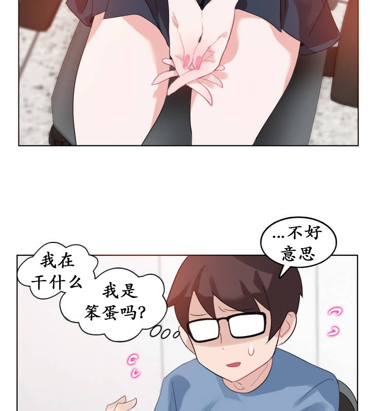 《一個變態的日常生活》漫画 第23話
