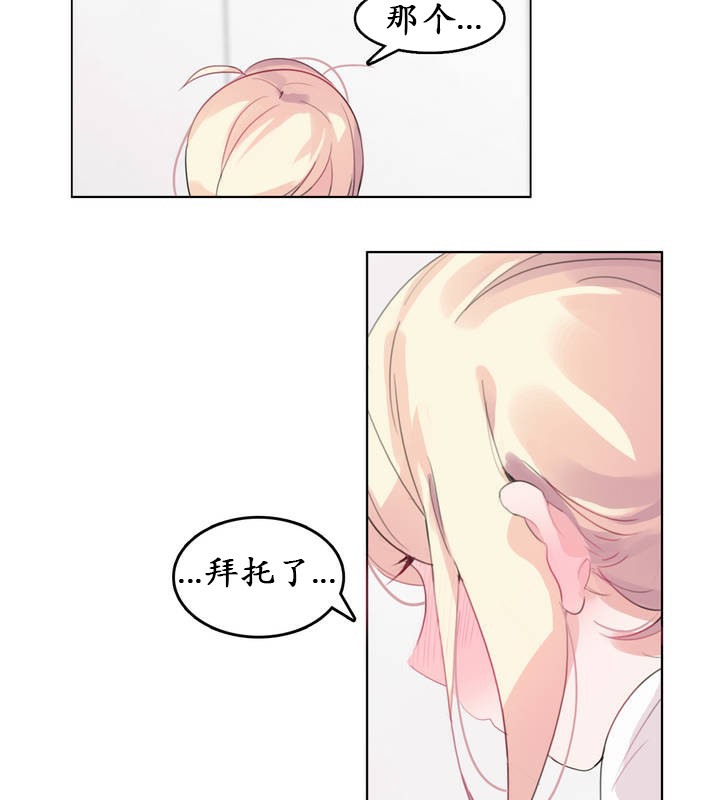 《一個變態的日常生活》漫画 第23話