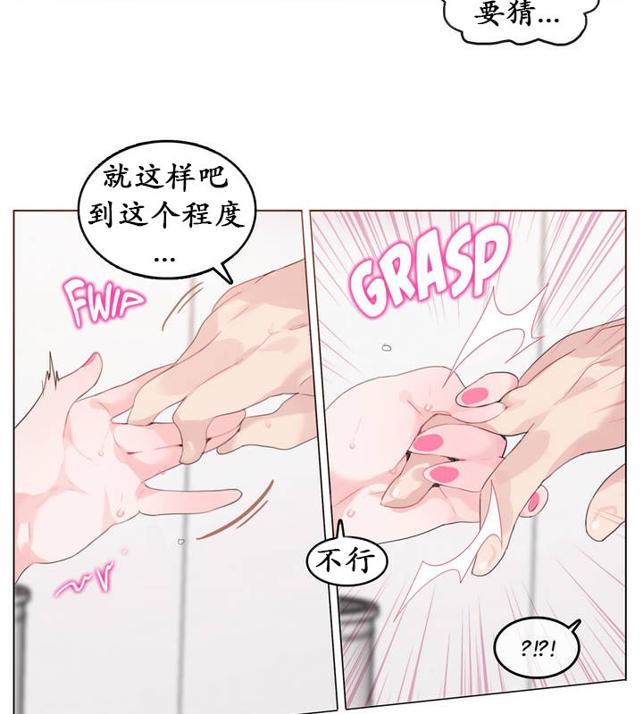 《一個變態的日常生活》漫画 第23話