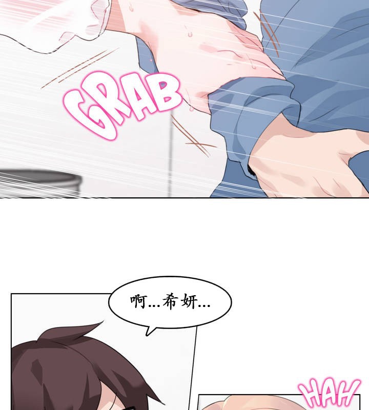 《一個變態的日常生活》漫画 第23話