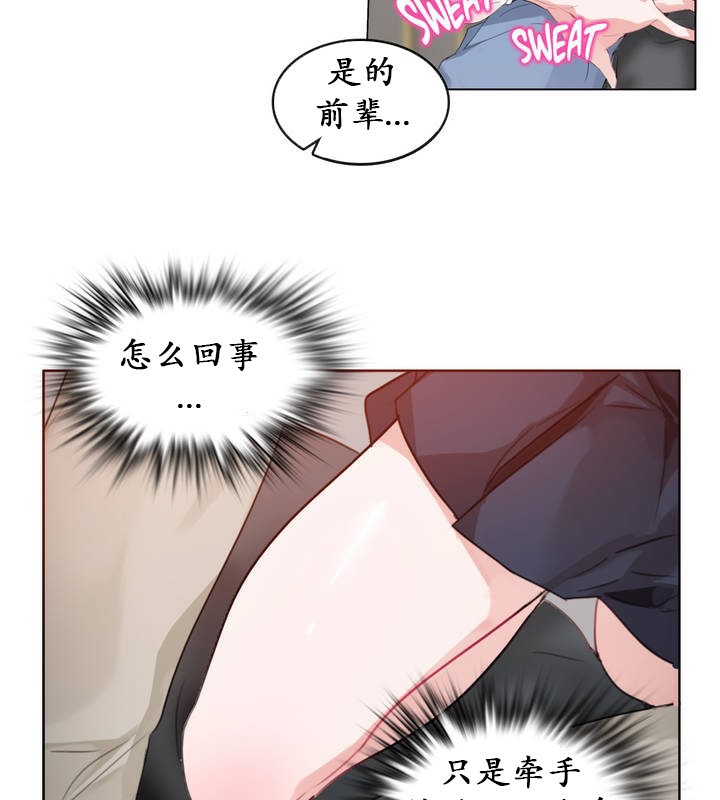 《一個變態的日常生活》漫画 第24話