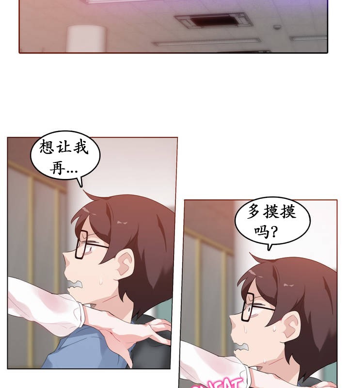 《一個變態的日常生活》漫画 第24話
