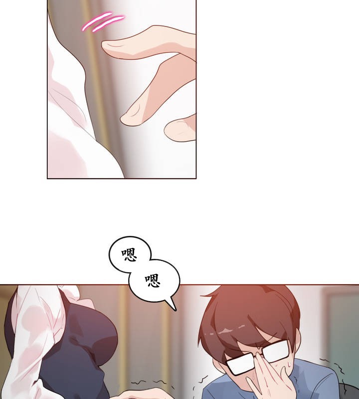 《一個變態的日常生活》漫画 第24話