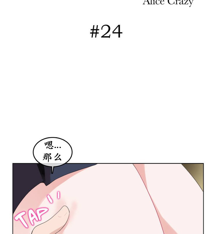 《一個變態的日常生活》漫画 第24話