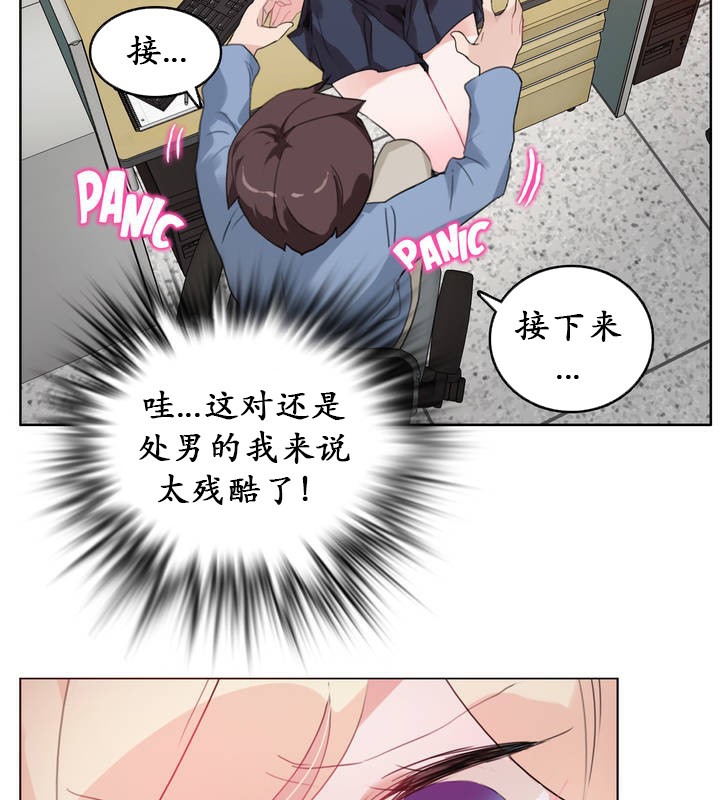《一個變態的日常生活》漫画 第24話