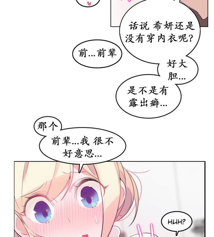 《一個變態的日常生活》漫画 第24話