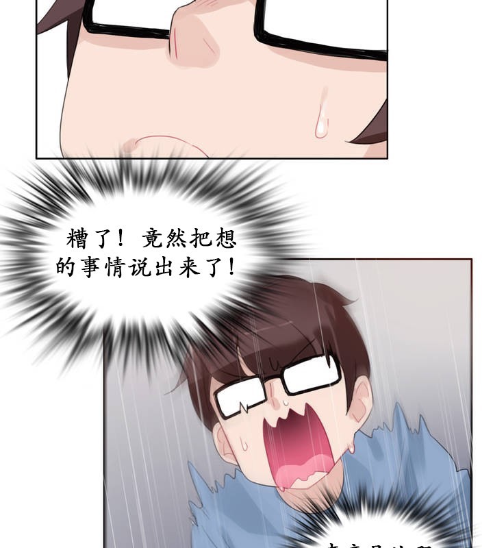 《一個變態的日常生活》漫画 第24話