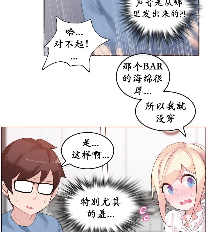 《一個變態的日常生活》漫画 第24話