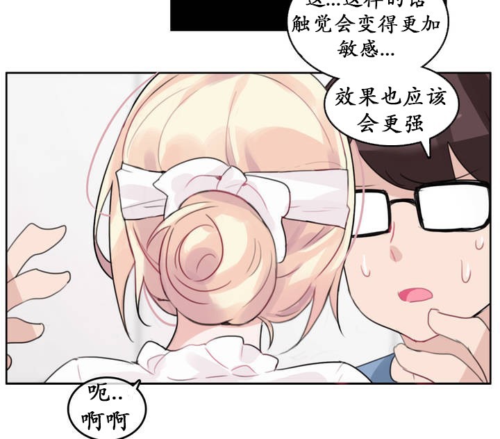 《一個變態的日常生活》漫画 第24話
