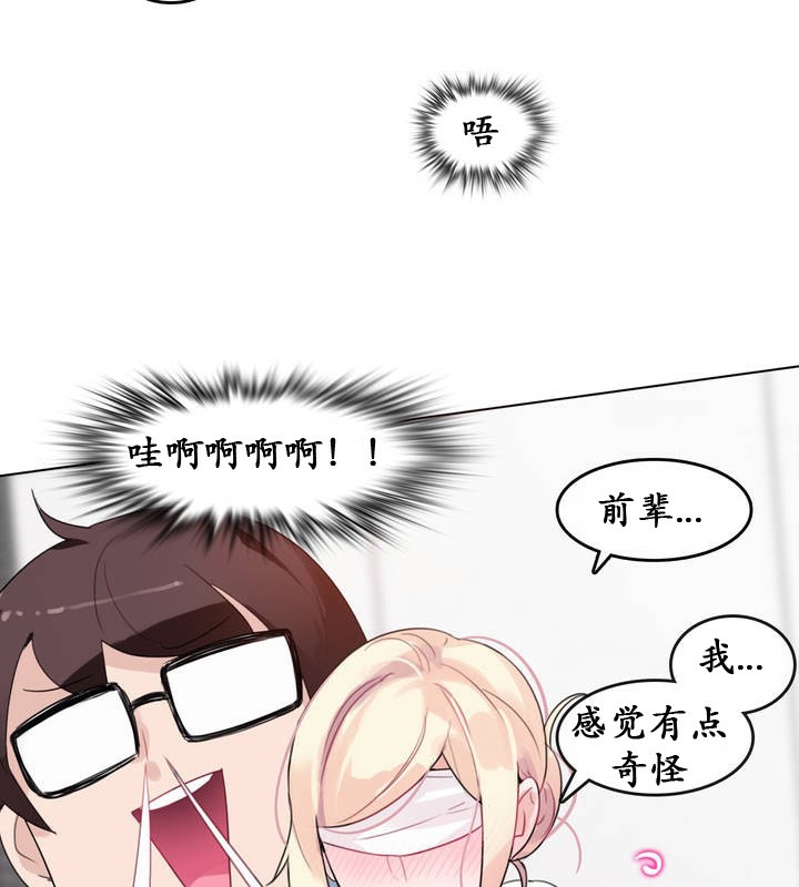 《一個變態的日常生活》漫画 第24話
