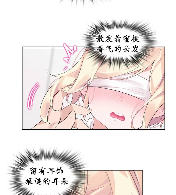 《一個變態的日常生活》漫画 第24話