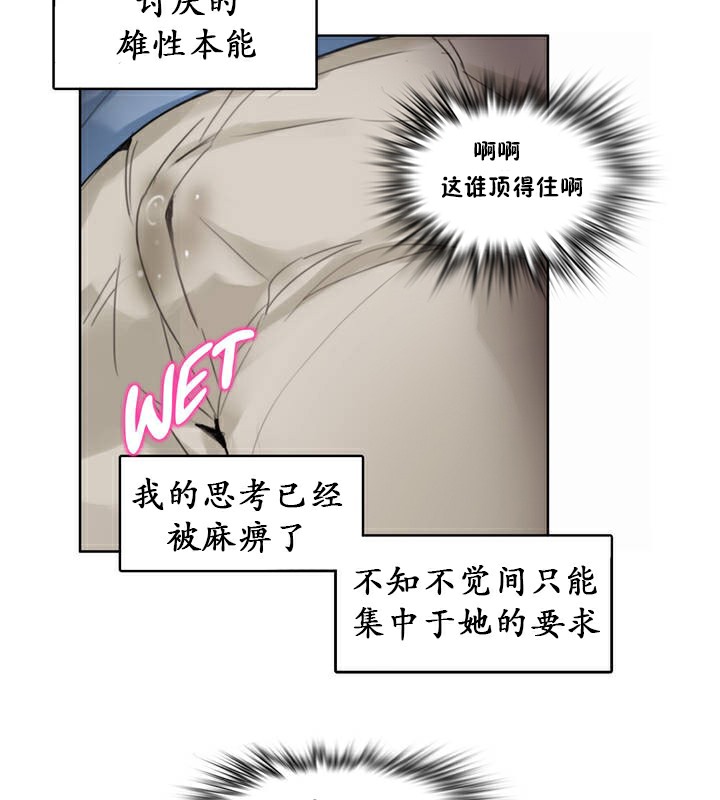 《一個變態的日常生活》漫画 第24話