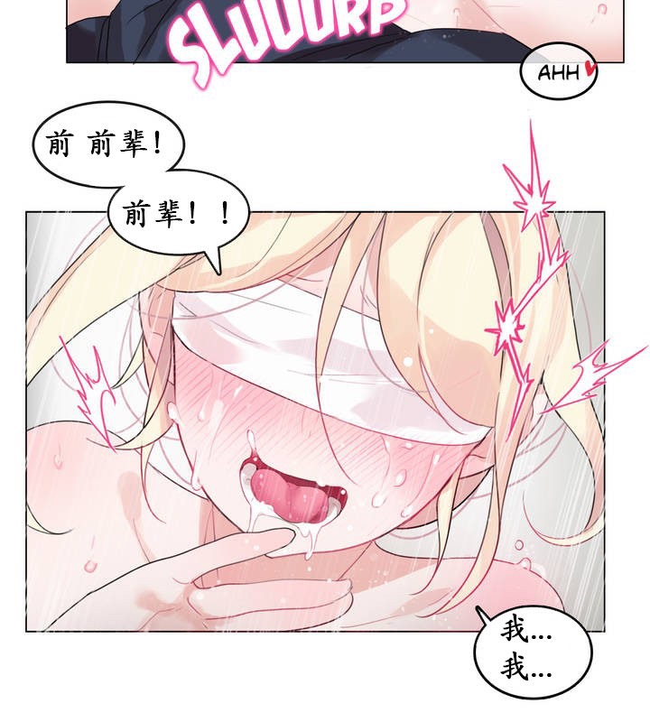 《一個變態的日常生活》漫画 第24話