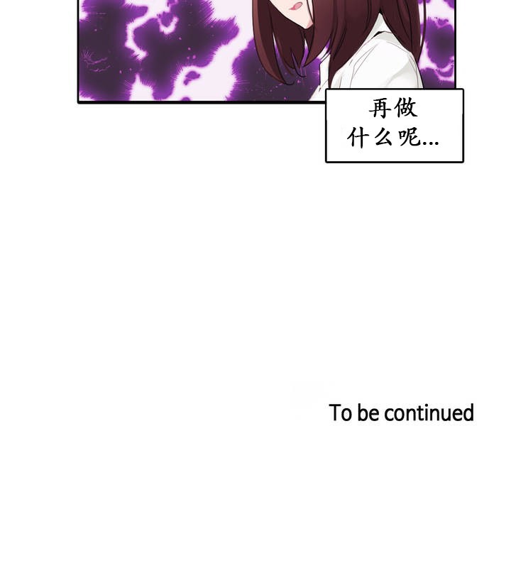 《一個變態的日常生活》漫画 第24話