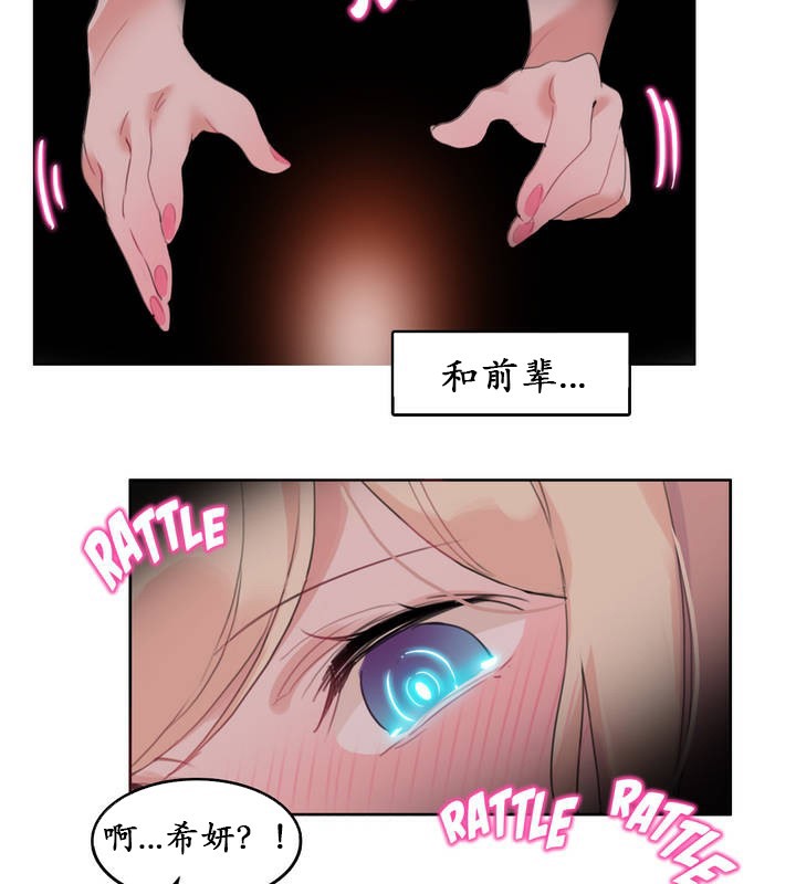 《一個變態的日常生活》漫画 第25話