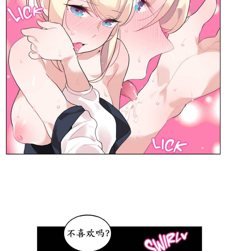 《一個變態的日常生活》漫画 第25話