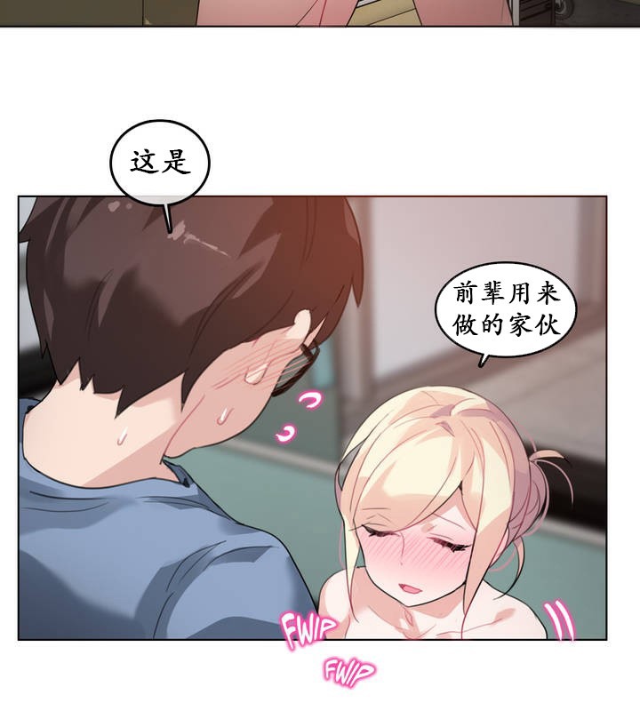《一個變態的日常生活》漫画 第25話