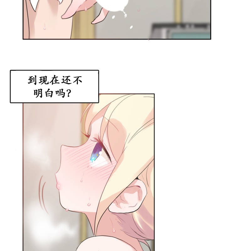 《一個變態的日常生活》漫画 第25話
