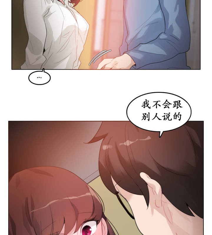 《一個變態的日常生活》漫画 第26話