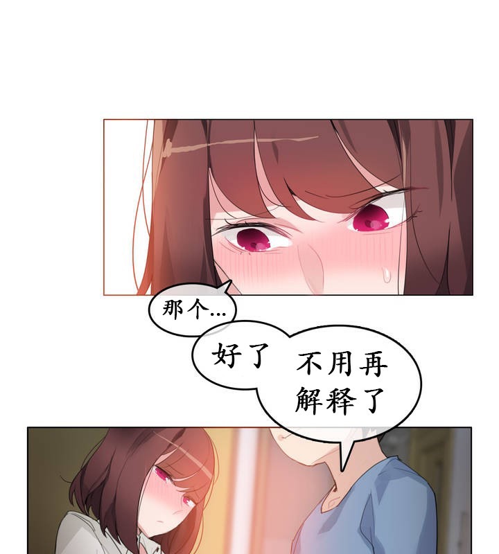 《一個變態的日常生活》漫画 第26話