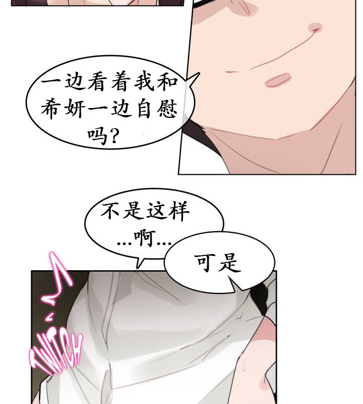 《一個變態的日常生活》漫画 第26話