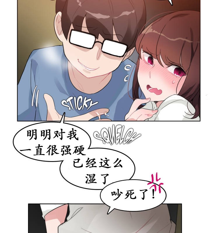 《一個變態的日常生活》漫画 第26話