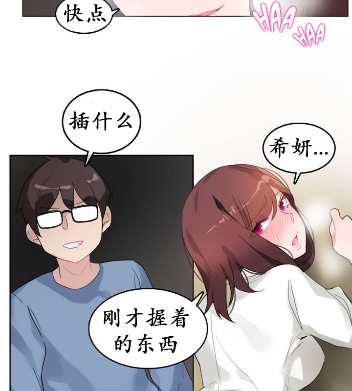 《一個變態的日常生活》漫画 第26話